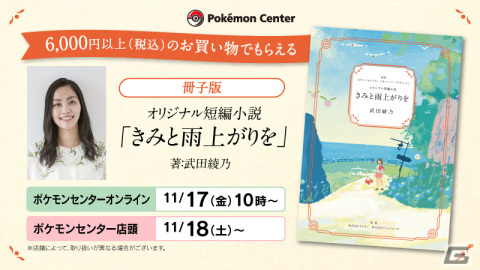 「ポケットモンスター スカーレット・バイオレット」“響け！ ユーフォニアム”シリーズの武田綾乃氏による短編小説「きみと雨上がりを」が公開！の画像4