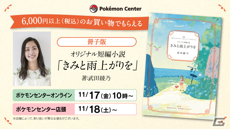 「ポケットモンスター スカーレット・バイオレット」“響け！ ユーフォニアム”シリーズの武田綾乃氏による短編小説「きみと雨上がりを」が公開！の画像
