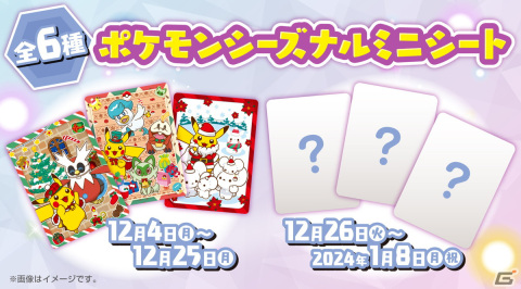 「ポケモンセンターきらきら冬休み」キャンペーンが12月4日より開催！SNS投稿でポケモンシーズナルミニシートをプレゼントの画像2