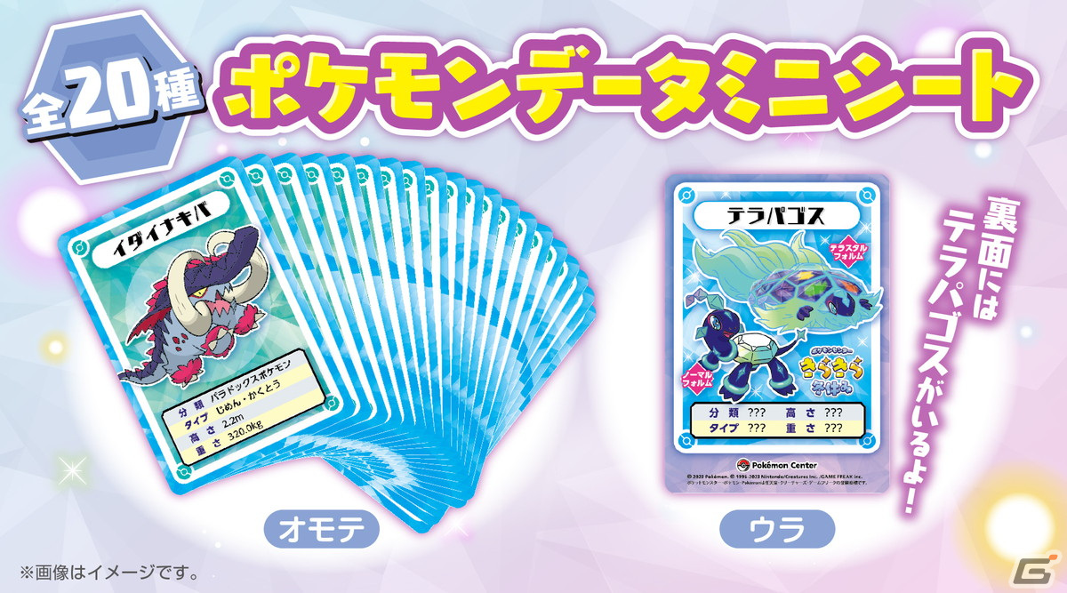 「ポケモンセンターきらきら冬休み」キャンペーンが12月4日より開催！SNS投稿でポケモンシーズナルミニシートをプレゼントの画像