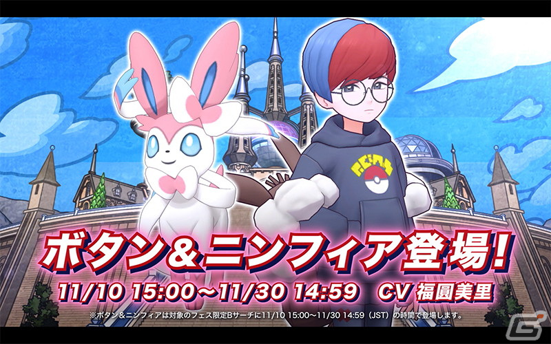 「ポケモンマスターズ EX」パルデア地方から★5ボタン&ニンフィアが登場!エピソードイベント「パシオでブイブイ!」が開催の画像