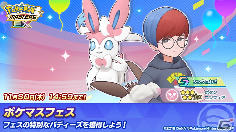 「ポケモンマスターズ EX」パルデア地方から★5ボタン&ニンフィアが登場!エピソードイベント「パシオでブイブイ!」が開催の画像