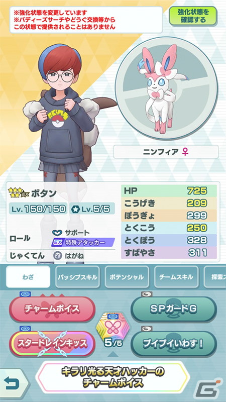 「ポケモンマスターズ EX」パルデア地方から★5ボタン＆ニンフィアが登場！エピソードイベント「パシオでブイブイ！」が開催の画像6