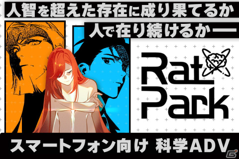 脳科学SFアドベンチャーゲーム「RatPark」のクラウドファンディングが開始！文学フリマ東京37とデジゲー博2023にも出展決定の画像1