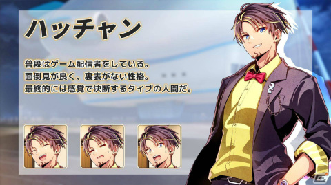ゲーム配信者グループ“アルジャン”が登場するノベルゲーム