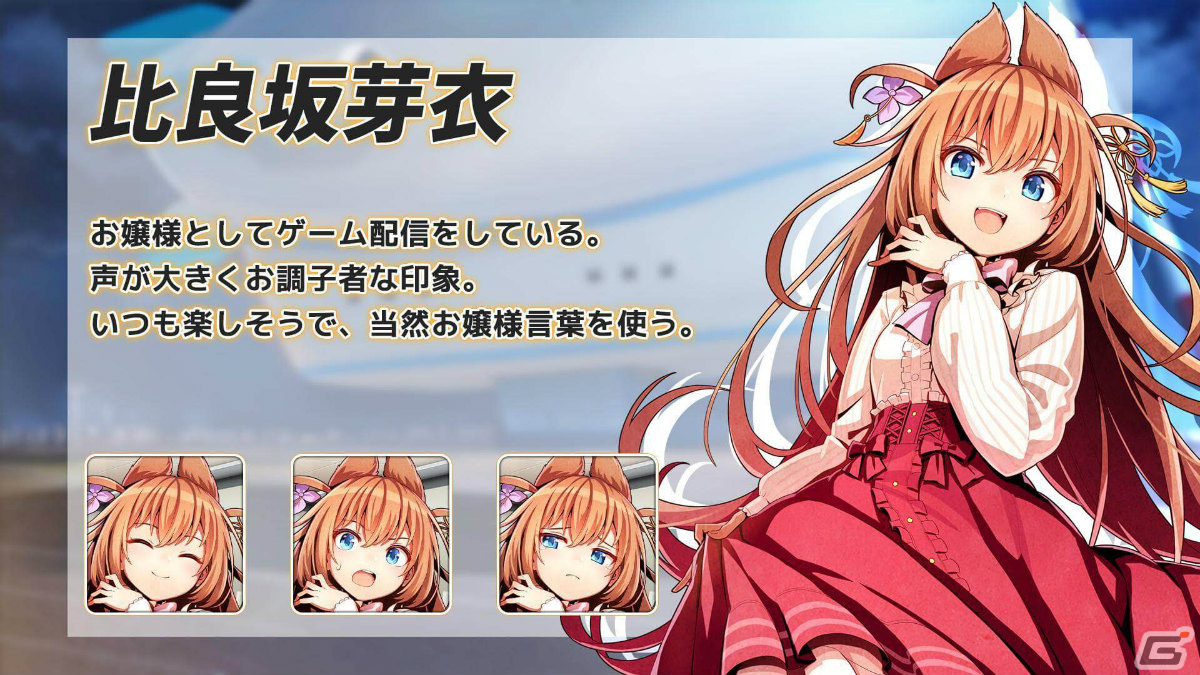 ゲーム配信者グループ“アルジャン”が登場するノベルゲーム