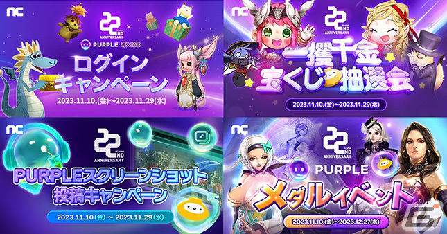 「リネージュ」「タワー オブ アイオン」などでエヌシージャパン22周年記念イベントが開催！「PURPLE」導入記念イベントもの画像