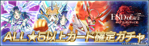 「シンフォギアXD」にて新長編シナリオ「END of.編 最終章『天の光はすべて星』」が開催！立花響の新★6シンフォギアカードが登場の画像9