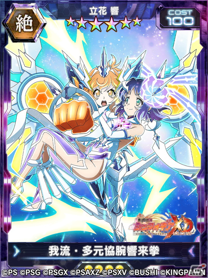 シンフォギアXD」にて新長編シナリオ「END of.編 最終章『天の光は