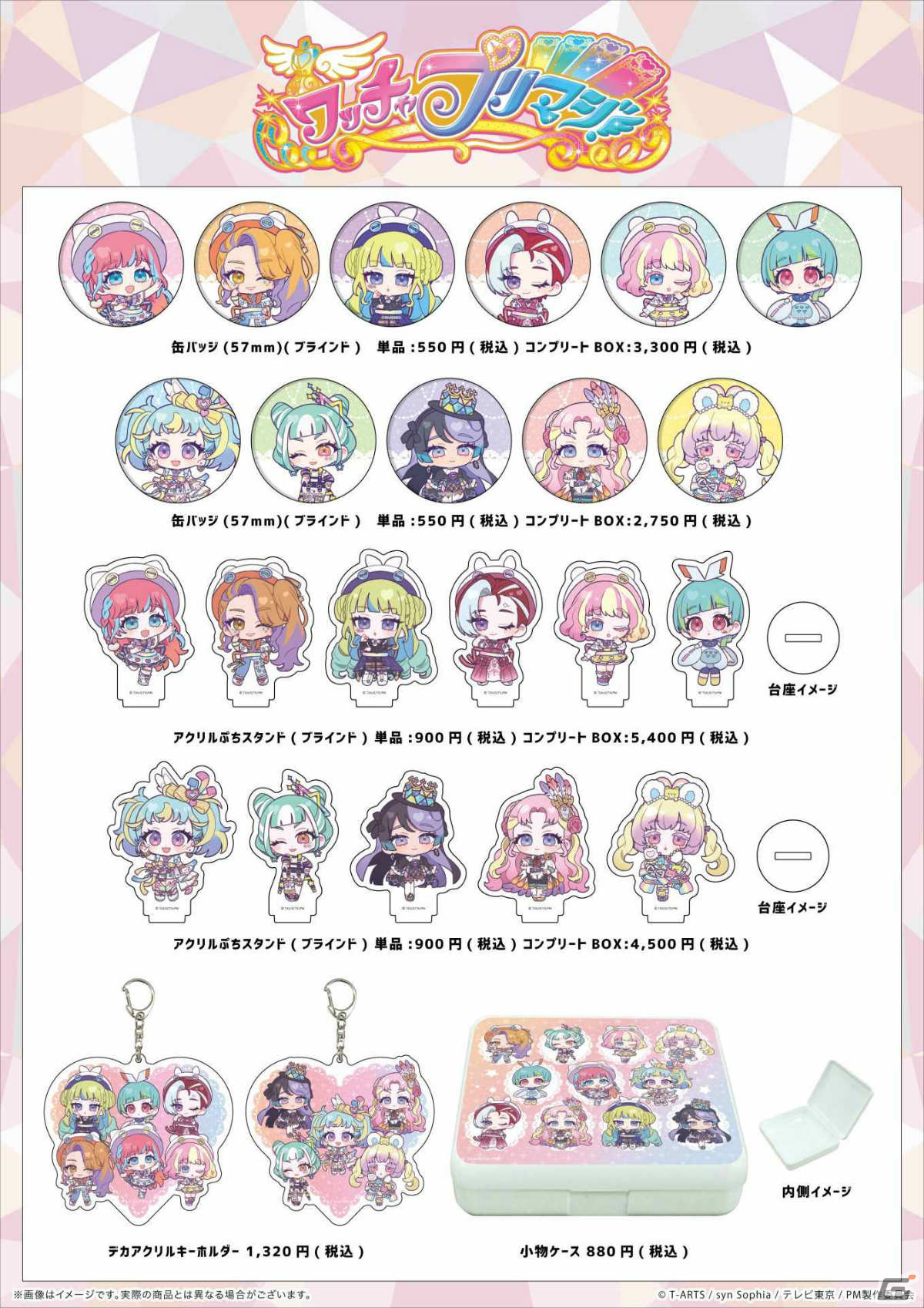 「ワッチャプリマジ！」まつり＆みゃむたちが衣装をチェンジ！缶バッジや小物ケースなどのグッズがeeo Storeに登場の画像