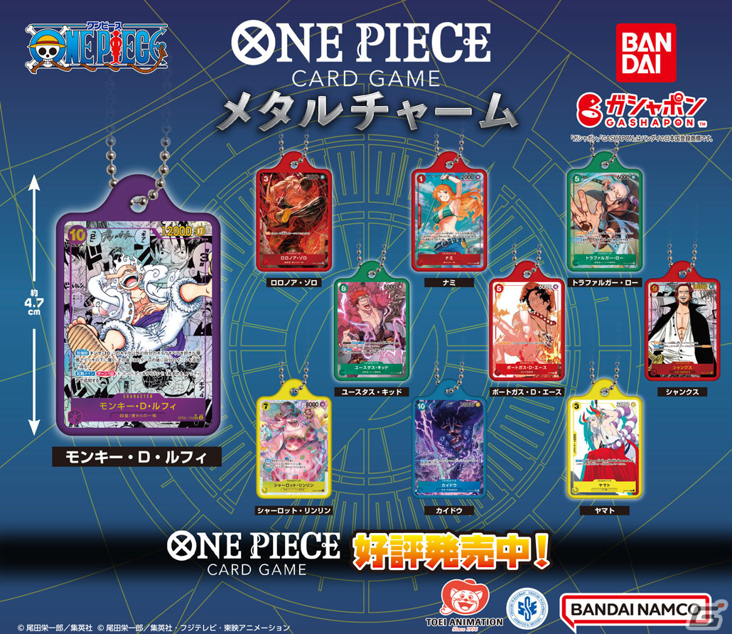 「ONE PIECEカードゲーム」のミニチュアチャームがガシャポンに登場！スーパーパラレルバージョンの「ギア5」ルフィなど10種がラインナップの画像