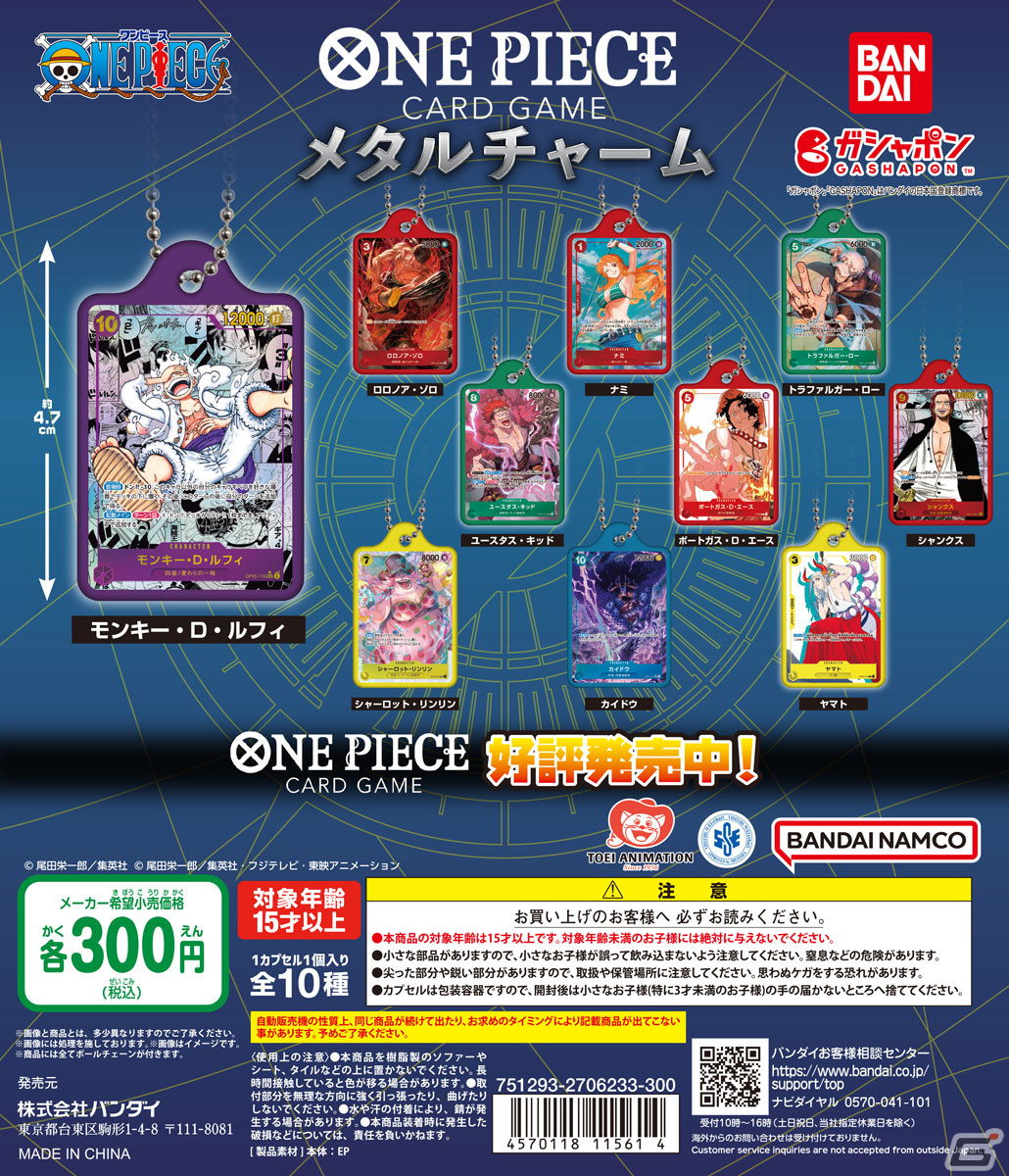 「ONE PIECEカードゲーム」のミニチュアチャームがガシャポンに登場！スーパーパラレルバージョンの「ギア5」ルフィなど10種がラインナップの画像12