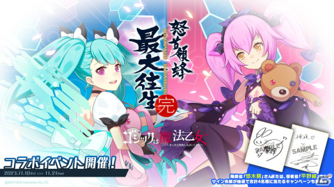 「ごまおつ」にて「怒首領蜂最大往生」とのコラボが開催！新ショット「最大往生TYPE-D」を持つ桜夜（CV：平野綾）が登場の画像1