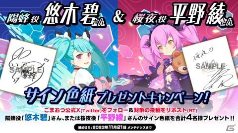 「ごまおつ」にて「怒首領蜂最大往生」とのコラボが開催！新ショット「最大往生TYPE-D」を持つ桜夜（CV：平野綾）が登場の画像9