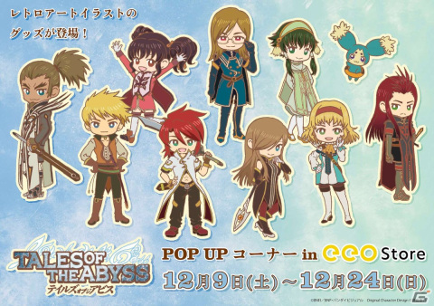 「テイルズ オブ ジ アビス」アニメイラストやレトロアートイラストを使用したグッズが登場！通販サイトでの販売がスタートの画像1
