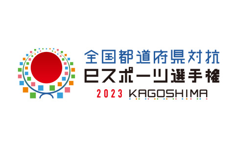 「全国都道府県対抗eスポーツ選手権 2023 KAGOSHIMA」6タイトル8部門の出場選手が発表！大会スケジュールも公開