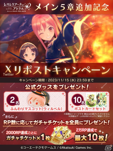 「レスレリアーナのアトリエ」にメインストーリー5章が追加！ウィルベルとニオがピックアップガチャに登場の画像3