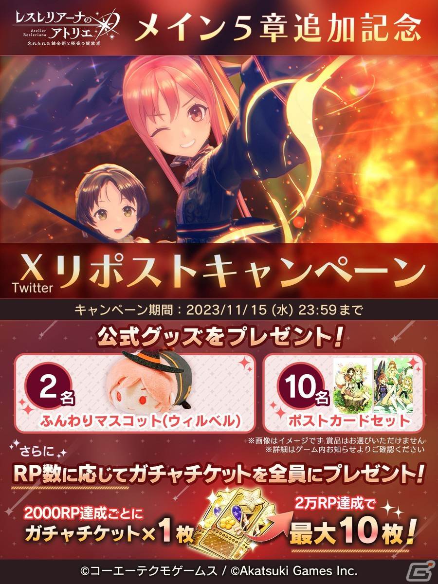 「レスレリアーナのアトリエ」にメインストーリー5章が追加！ウィルベルとニオがピックアップガチャに登場の画像