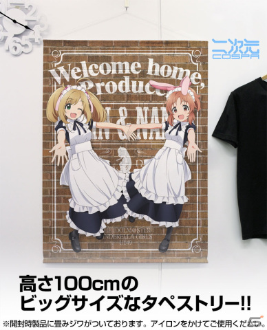 「アイドルマスター シンデレラガールズ U149」CURE MAID CAFÉの制服をまとった橘ありす、赤城みりあ、佐藤心、安部菜々のグッズが登場！の画像16