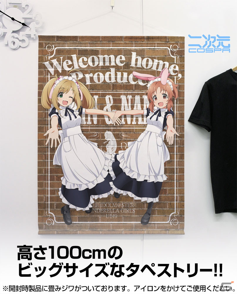 「アイドルマスター シンデレラガールズ U149」CURE MAID CAFÉの制服をまとった橘ありす、赤城みりあ、佐藤心、安部菜々のグッズが登場！の画像