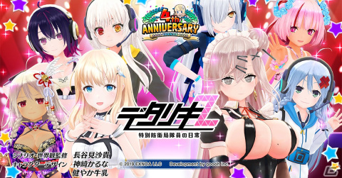 「デタリキZ」4周年記念アップデートが3週連続で実施！第1弾では図鑑機能「過去のクリエーターズコラボイラスト」が追加の画像1