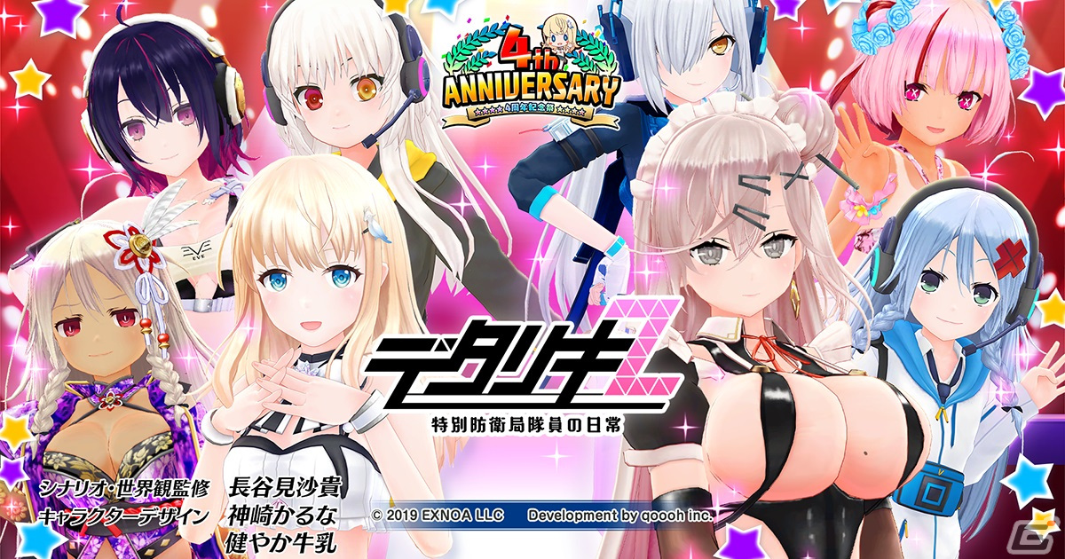 「デタリキZ」4周年記念アップデートが3週連続で実施！第1弾では図鑑機能「過去のクリエーターズコラボイラスト」が追加の画像