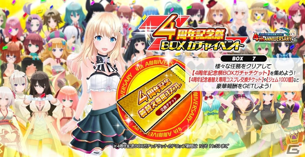 「デタリキZ」4周年記念アップデートが3週連続で実施！第1弾では図鑑機能「過去のクリエーターズコラボイラスト」が追加の画像