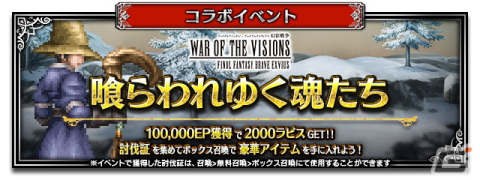 「FFBE」×「FFBE幻影戦争」コラボが開催！新ユニットとして運命の翼シュテルやアライア・ランダルが登場の画像4