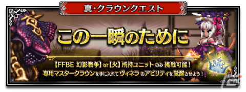 「FFBE」×「FFBE幻影戦争」コラボが開催！新ユニットとして運命の翼シュテルやアライア・ランダルが登場の画像5