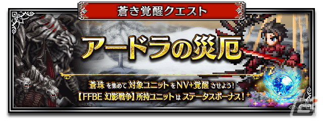 「FFBE」×「FFBE幻影戦争」コラボが開催!新ユニットとして運命の翼シュテルやアライア・ランダルが登場の画像