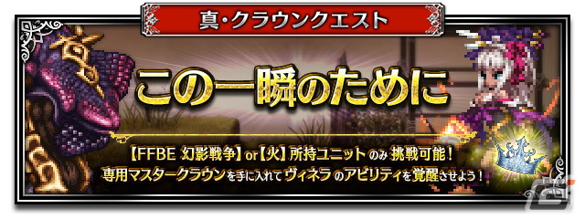 「FFBE」×「FFBE幻影戦争」コラボが開催!新ユニットとして運命の翼シュテルやアライア・ランダルが登場の画像