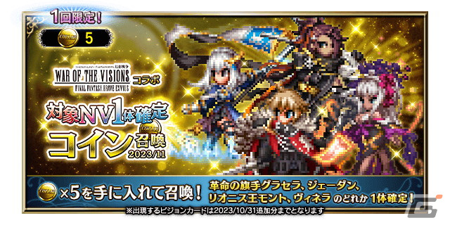 「FFBE」×「FFBE幻影戦争」コラボが開催!新ユニットとして運命の翼シュテルやアライア・ランダルが登場の画像