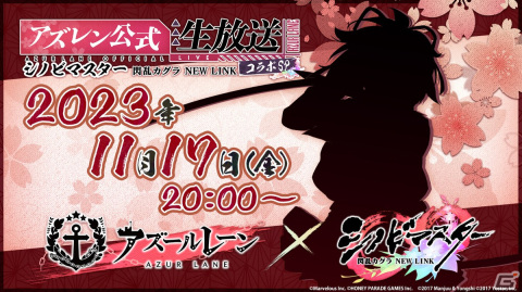 「アズレン」と「シノビマスター 閃乱カグラ NEW LINK」のコラボを記念した生放送が11月17日に配信！の画像1