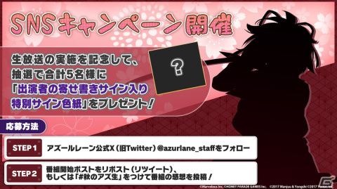 「アズレン」と「シノビマスター 閃乱カグラ NEW LINK」のコラボを記念した生放送が11月17日に配信！の画像2