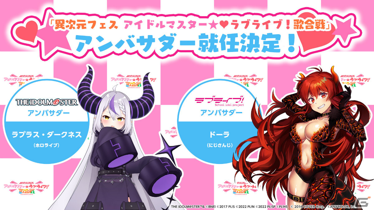 「異次元フェス アイドルマスター★♥ラブライブ！歌合戦」の宣伝隊長に黛冬優子＆津島善子が就任！の画像