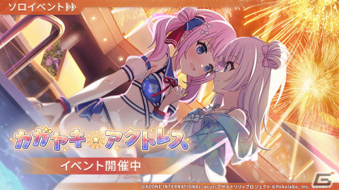 「ラスバレ」でイベント「カガヤキ☆アクトレス」が開催！叶星、姫歌、藤乃が水着姿で登場するメモリアもの画像1