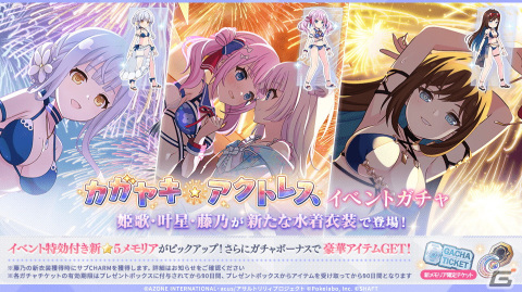 「ラスバレ」でイベント「カガヤキ☆アクトレス」が開催！叶星、姫歌、藤乃が水着姿で登場するメモリアもの画像2
