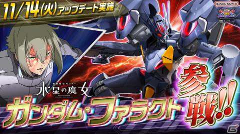 「機動戦士ガンダム EXVS.2 OB」ガンダム・ファラクトが11月14日に参戦！既存19機体のバランス調整もの画像1