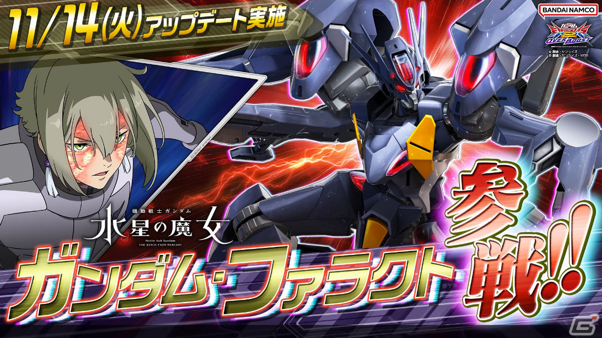 機動戦士ガンダム EXVS.2 OB」ガンダム・ファラクトが11月14日に
