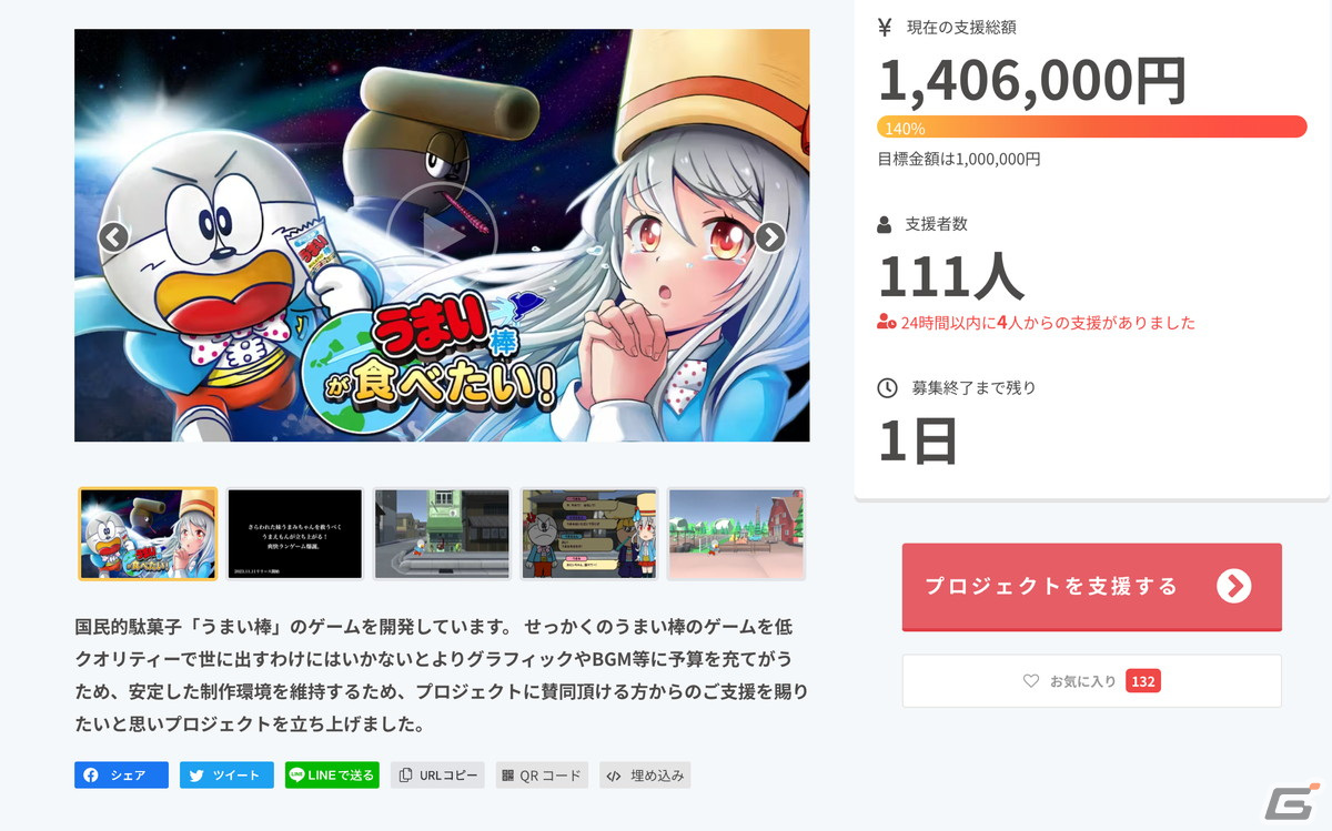 「うまい棒が食べたい」が“うまい棒の日”にリリース！クラウドファンディングも実施したスマートフォンゲームの画像