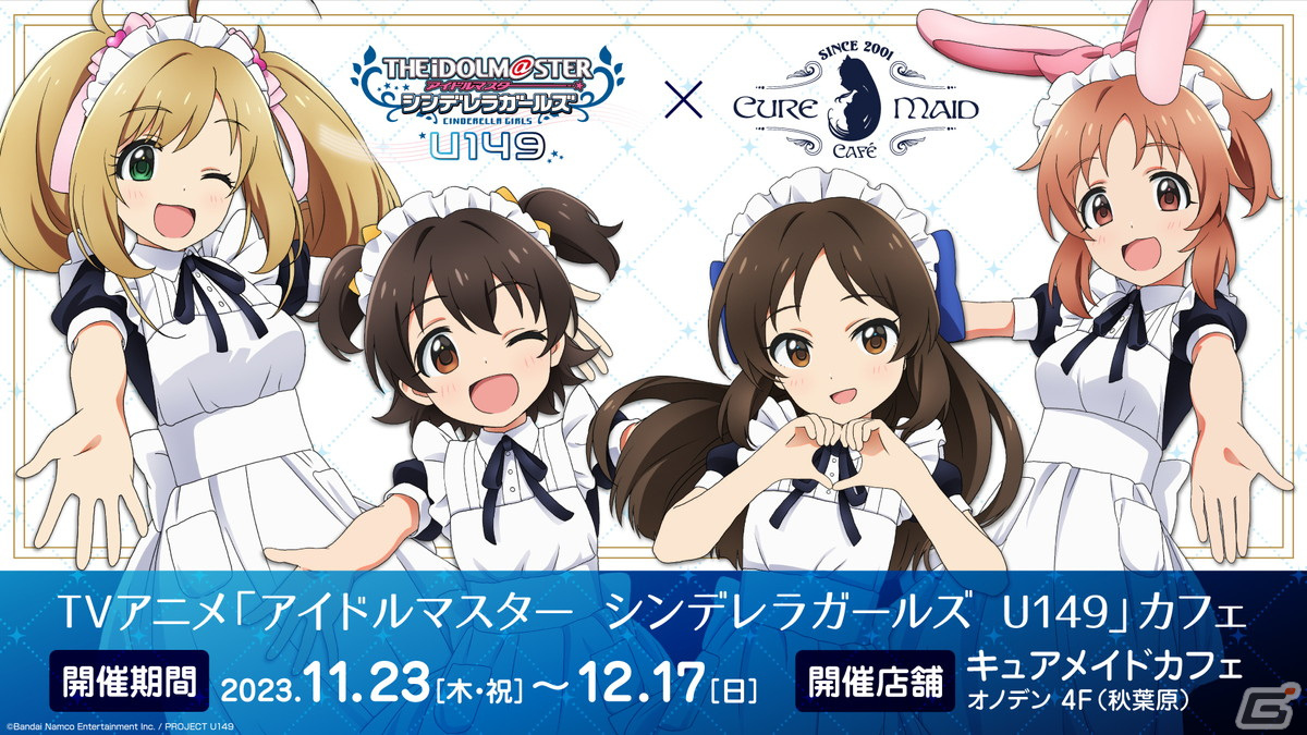 思い出トークや朗読劇が繰り広げられたTVアニメ「アイドルマスター シンデレラガールズ U149」スペシャルトークイベントDAYをレポート！の画像20
