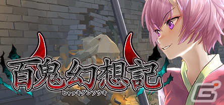 「百鬼幻想記 ～100 Demon Fantasia」がSwitchで11月中に配信！巫女の姉妹が主人公の和風3Dアクションの画像1