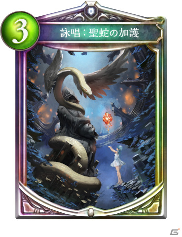 「Shadowverse」第30弾アディショナルカード「詠唱:聖蛇の加護」を紹介!採用するならアミュレットビショップかの画像