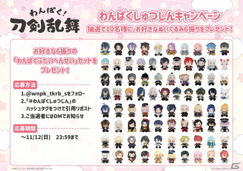 「わんぱく！刀剣乱舞」第一弾～第四弾ぬいぐるみの再受注予約は本日まで！総勢80名の刀剣男子とこんのすけが再び大集合の画像7