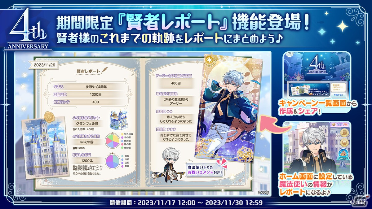 「魔法使いの約束」アニメ化プロジェクトが始動!4周年記念特番で公開された情報をまとめて紹介の画像