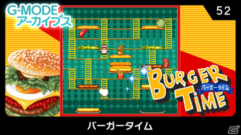 「G-MODEアーカイブス52 バーガータイム」がSwitch向けに配信決定！さまざまな種類のハンバーガーを作ってハイスコアを目指そうの画像1