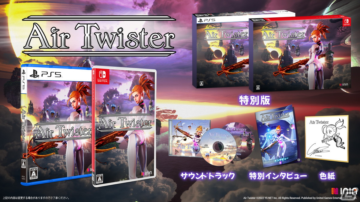 鈴木裕氏が手掛けるSFファンタジーシューティングゲーム「Air Twister」が配信開始！の画像