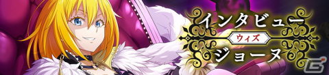 「まおりゅう」にアニメ「コリウスの夢」から【原初の黄】ジョーヌが登場！2nd Anniversary 魔王竜祭 Part.4 スカウトも開催の画像5