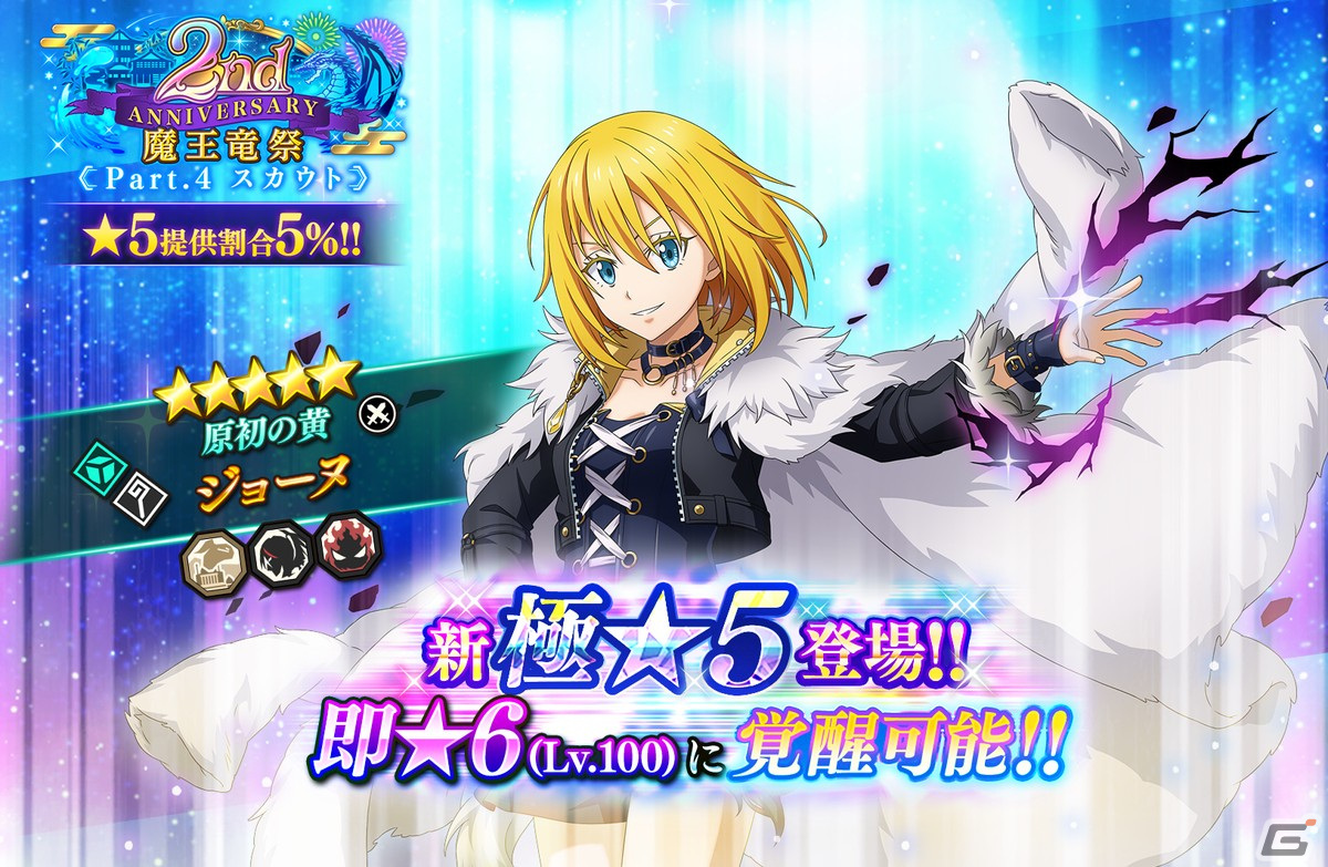 「まおりゅう」にアニメ「コリウスの夢」から【原初の黄】ジョーヌが登場!2nd Anniversary 魔王竜祭 Part.4 スカウトも開催の画像