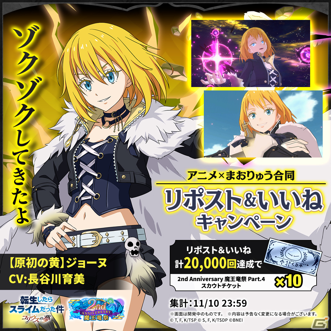「まおりゅう」にアニメ「コリウスの夢」から【原初の黄】ジョーヌが登場!2nd Anniversary 魔王竜祭 Part.4 スカウトも開催の画像
